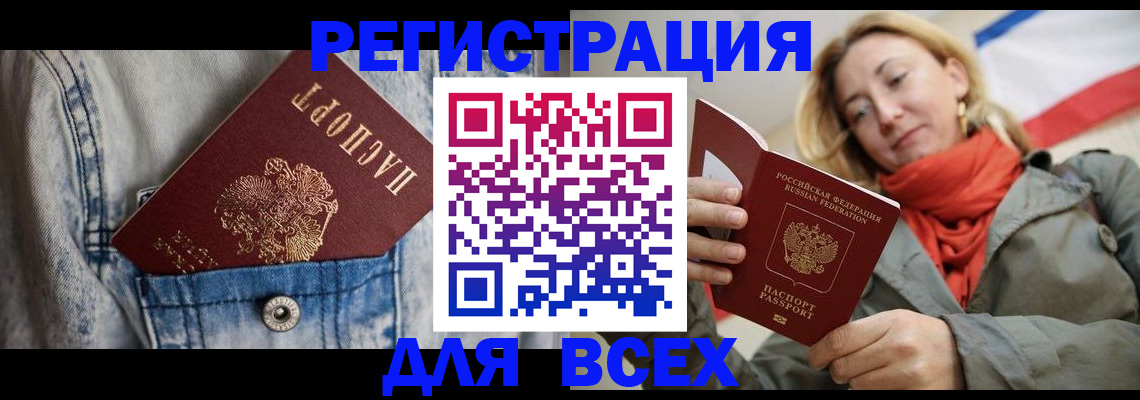 прописка 2025 в Тогучине