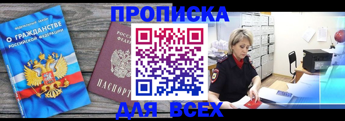 прописка для военкомата в Тогучине