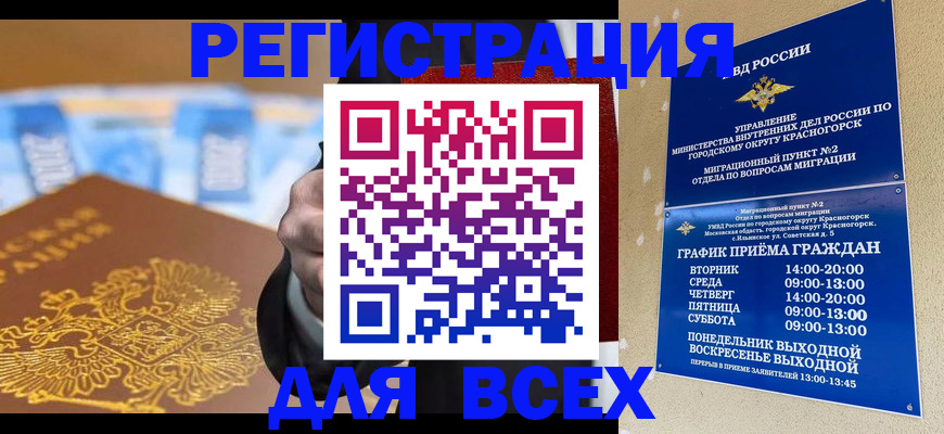 временная прописка в Тогучине