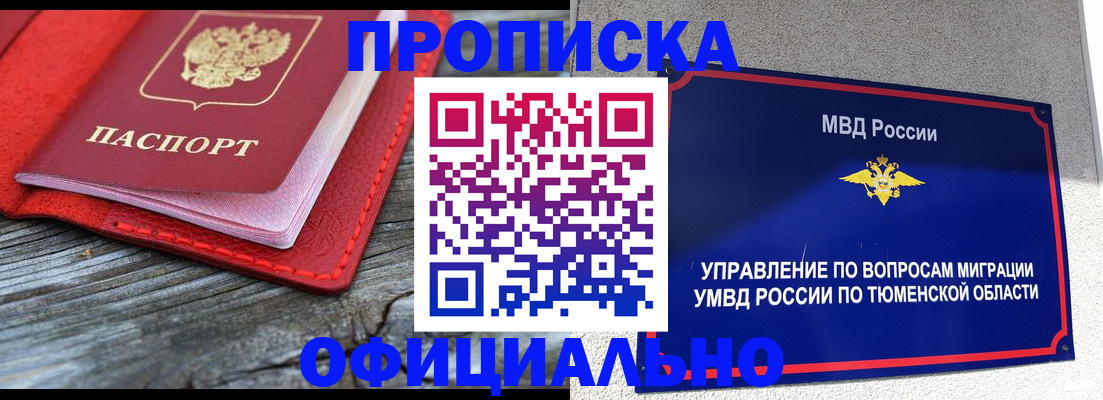 прописка законно в Тогучине