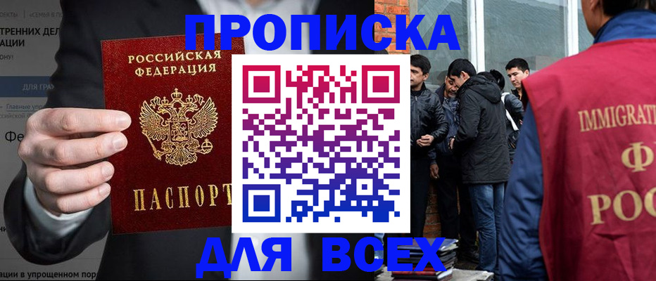 прописка штамп в Тогучине