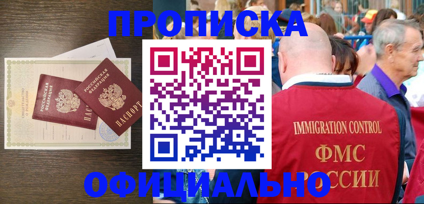 прописка 2025 в Тогучине