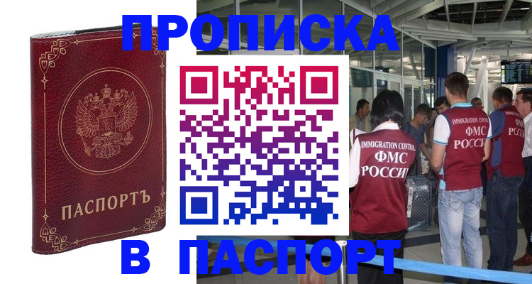 прописка от собственника в Тогучине