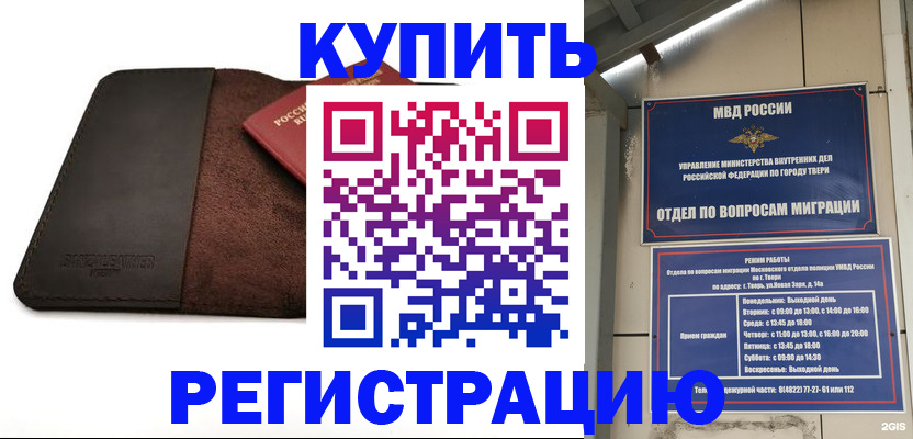 временная регистрация поиск в Тогучине