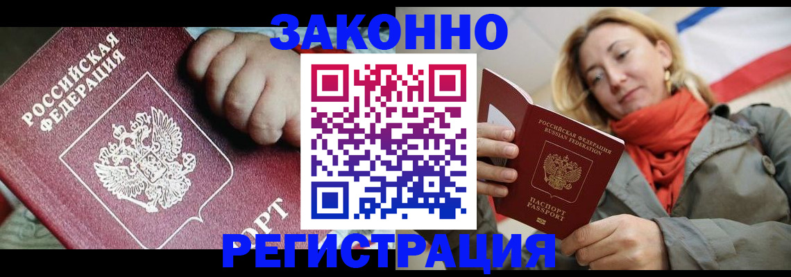прописка в Тогучине