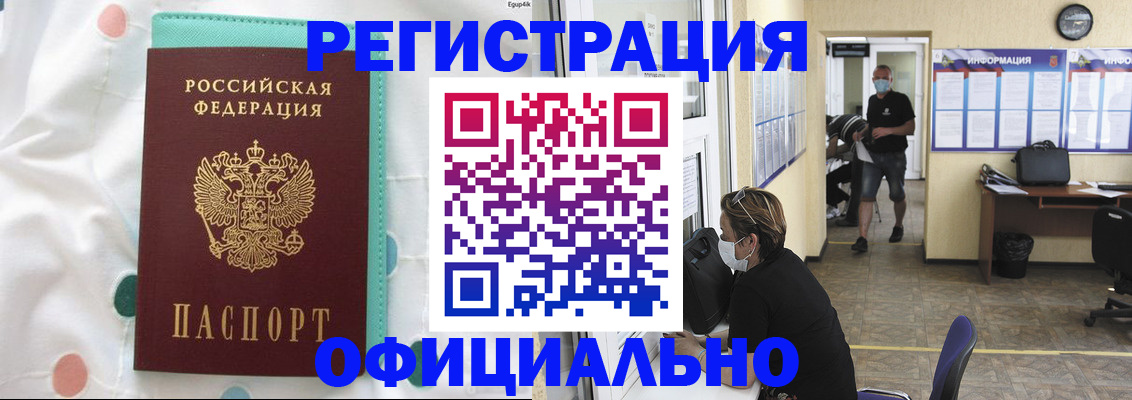 прописка от собственника в Тогучине